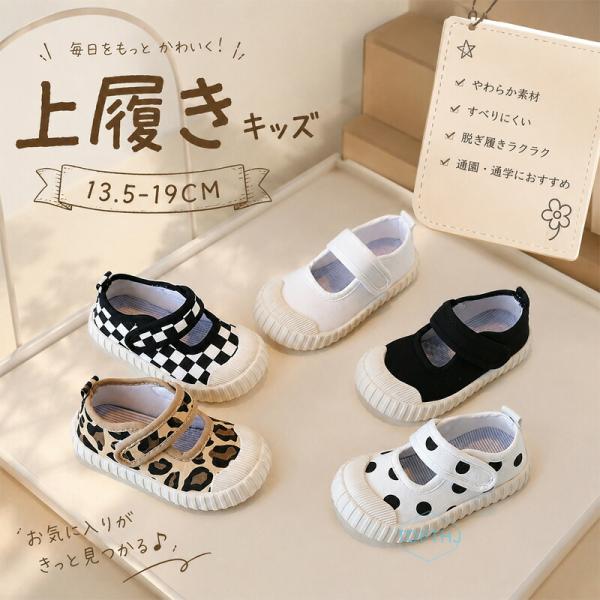 キッズ 上履き うわばき スニーカー マジックテープ キャンバス 通気性 可愛い 女の子 男の子 ベビー 保育園 幼稚園 新学期準備 ルームシューズ