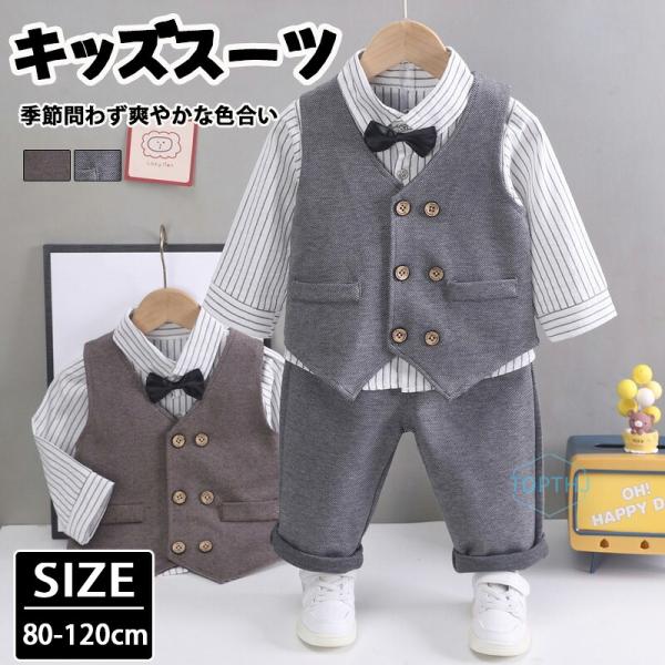 子供スーツ 男の子 フォーマルスーツ 3点セット ベビースーツ タキシード キッズ ベビー服 結婚式 七五三 入園式 卒園式 発表会 誕生日 記念撮影 お呼ばれ
