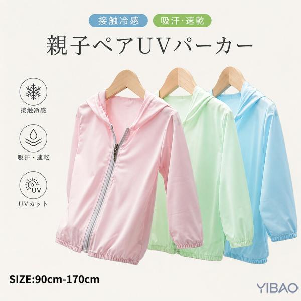 キッズ UVカット ジップアップパーカー 長袖 吸水速乾 接触冷感 紫外線対策 日焼け対策 薄手 フード付き 羽織 冷房対策 ベビー ジュニア 通園 通学