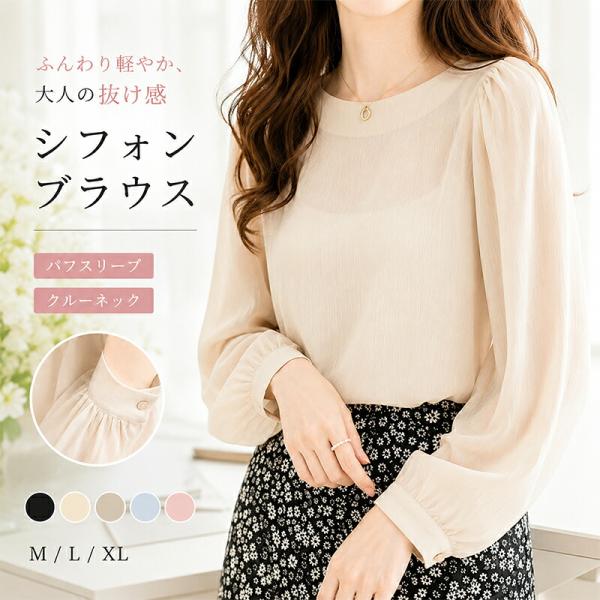 ブラウス レディース 長袖 シフォンブラウス クルーネック パフスリーブ プルオーバー ゆったり 体型カバー 無地 きれいめ オフィス 通勤  重ね着 春夏