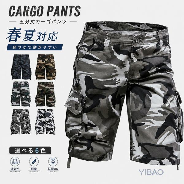 カーゴパンツ メンズ ハーフパンツ 迷彩柄 カーゴショーツ 5分丈 ショートパンツ ミリタリーパンツ イージーパンツ 大きいサイズ ゆったり 夏 アウトドア