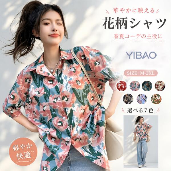 アロハシャツ レディース 半袖 花柄シャツ 半袖シャツ ハワイアンシャツ ゆったり シャツ ブラウス カジュアルシャツ 柄シャツ 薄手 通気性 トップス おしゃれ