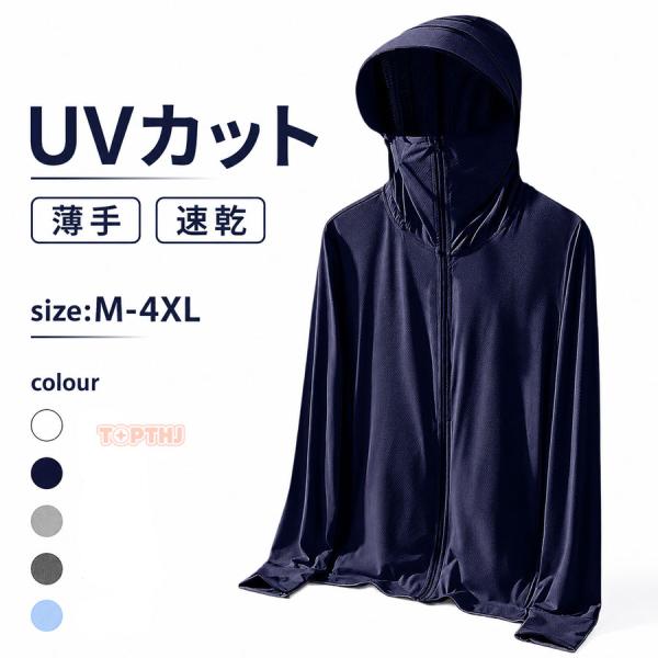 UVパーカー ラッシュガード メンズ レディース 長袖 接触冷感 UVカット 指穴付き つば付き 薄手 速乾 ストレッチ 大きいサイズ 紫外線対策 日焼け防止