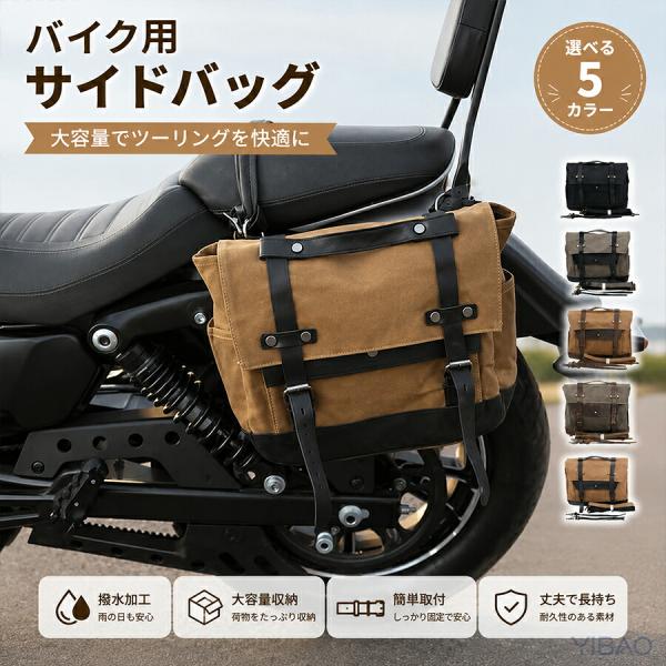 バイク用 サイドバッグ 防水 帆布 本革 サドルバッグ 大容量 ツーリング用 オートバイ収納 クラシック ブラウン バイクバッグ 多機能 持ち運び おしゃれ