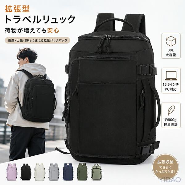 旅行リュック 大容量 38L 拡張機能付き メンズ レディース キャリーオン対応 15.6インチPC収納 軽量 約900g 多機能バックパック 出張 通勤 通学