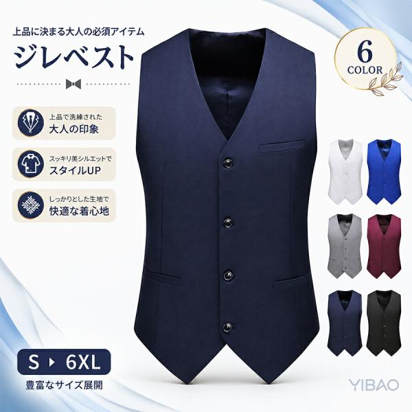 メンズ ジレ ベスト スーツベスト Vネック スリム 無地 フォーマル ビジネス 通勤 結婚式 二次会 パーティー 入学式 卒業式 オフィスカジュアル 紳士服 新生活