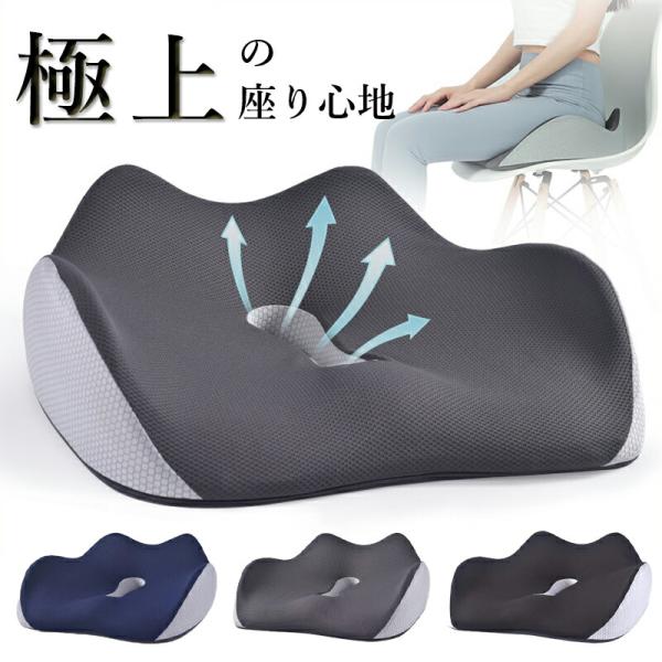 低反発 チェアクッション 椅子用 座布団 3D立体形状 人間工学デザイン 滑り止め付き お尻クッション デスクワーク オフィス 在宅ワーク テレワーク 長時間座る