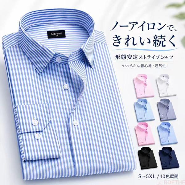 メンズ ワイシャツ ノーアイロン 形態安定 長袖 ビジネスシャツ カッターシャツ スリム 大きいサイズ 無地 ストライプ ドレスシャツ 通勤 新生活 入学式 父の日