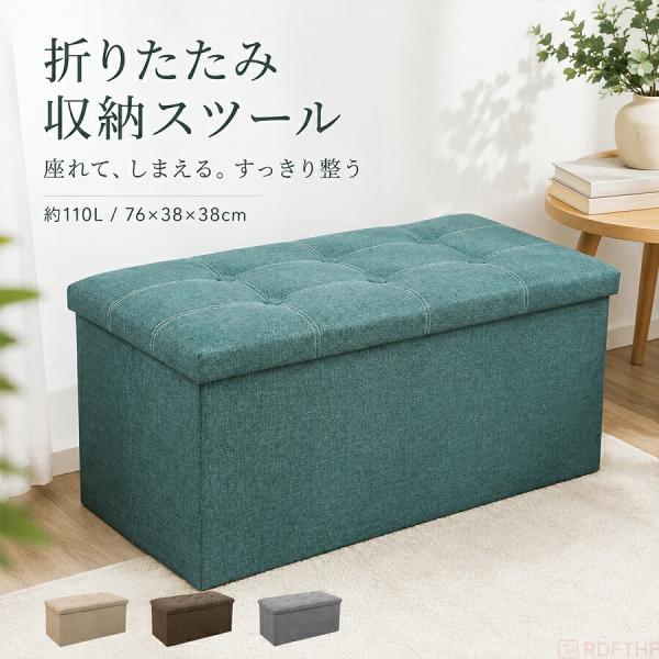 収納スツール 折りたたみ 収納ボックス オットマン 座れる 収納椅子 足置き おもちゃ箱 収納ベンチ 北欧風 整理収納 新生活 おしゃれ