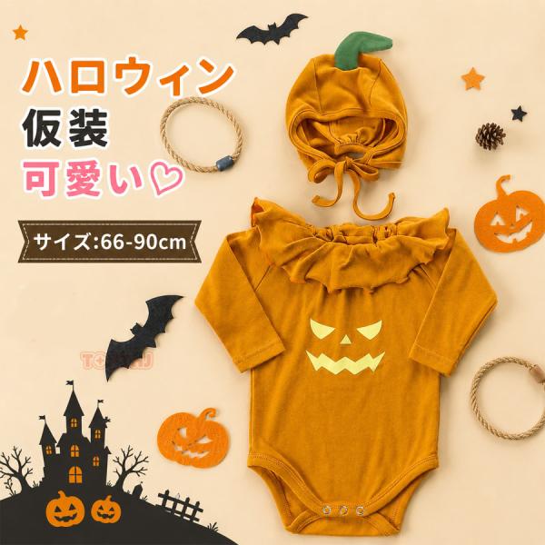 ハロウィン衣装 ベビー ロンパース かぼちゃ パンプキン 悪魔 デビル コスチューム 長袖 ベビー服 カバーオール 赤ちゃん 男の子 女の子 子供服 コスプレ