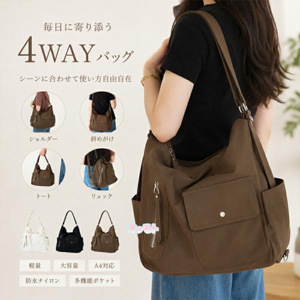 4WAYバッグ レディース リュックサック ショルダーバッグ トートバッグ 2WAY 3WAY 4WAY 多機能 大容量 軽量 鞄 肩掛け 斜めがけ リュック