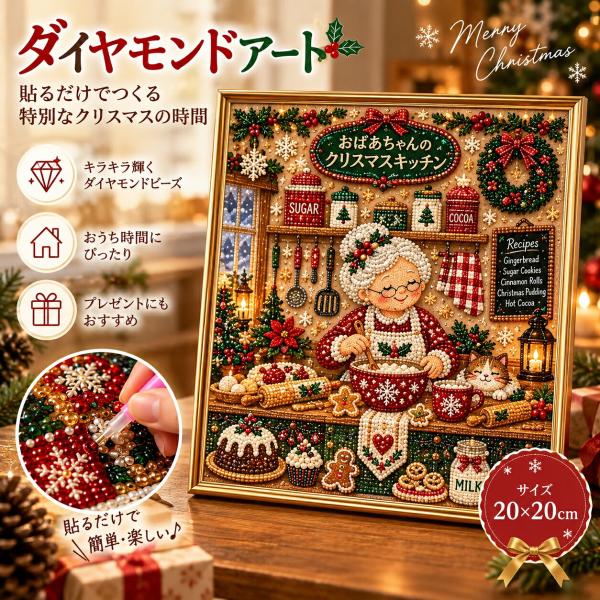 クリスマス パールアート ダイヤモンドアート ビーズアート パールペイントキット DIYキット 手作りキット 立体クラフト 壁飾り ウォールデコレーション