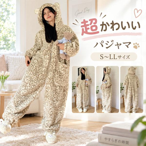 レディース 着る毛布 パジャマ ヒョウ柄 長袖 もこもこ ふわふわ フード付き 前開き ゆったり 秋冬 防寒 可愛い 暖かい 部屋着 ルームウェア 文化祭 パーティー