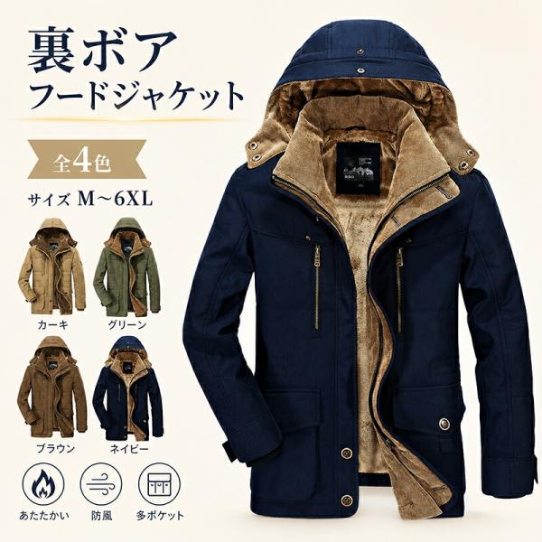 ミリタリージャケット メンズ 綿 フード付き ファー付き 裏ボア 防寒 防風 ワークジャケット 厚手 無地 暖かい 秋冬 アウター ブルゾン 大きいサイズ カジュアル