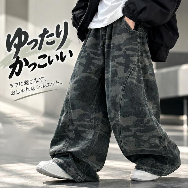 キッズ ワイドパンツ 迷彩柄 男の子 長ズボン ロングパンツ 子供服 ゆったり ワイドシルエット カモフラ柄 カジュアル ストリート 動きやすい 春 秋 通学 普段着