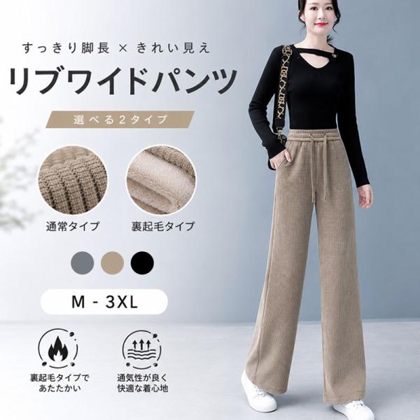 コーデュロイパンツ レディース 裏起毛 ワイドストレート 冬 パンツ 厚手 暖かい 防寒 ウエストゴム ゆったり 体型カバー 美脚見え 大きいサイズ ロングパンツ