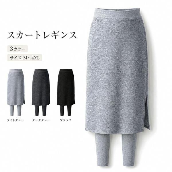スカート付きレギンス レディース 裏起毛 ミモレ丈 サイドスリット タイトスカート 薄手 一体型 あったか レギンス 秋冬 防寒 重ね着 大きいサイズ 体型カバー