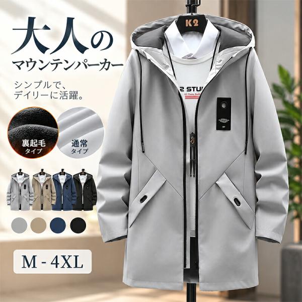 メンズ マウンテンパーカー 裏起毛 フード付き ミドル丈 ロングジャケット 防風 防寒 ジップアップ アウター 厚手 秋冬 大きいサイズ アウトドア カジュアル
