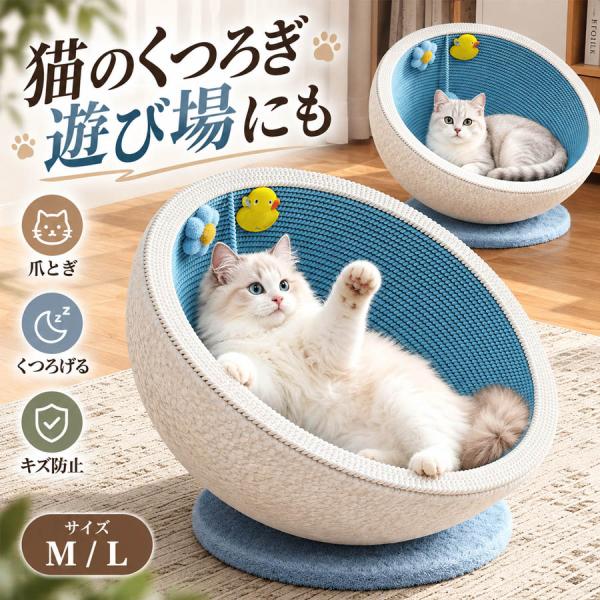 猫 爪とぎ ボウル型 猫ベッド 天然麻 キャットハンモック おもちゃ付き 爪みがき 爪研ぎ 通気性 ペットベッド 寝床 ねこ用 猫用品 天然麻 猫 爪とぎ