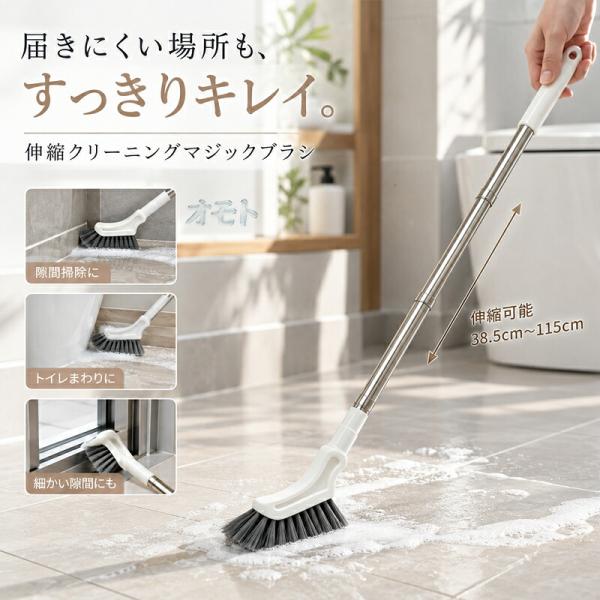 伸縮クリーニングブラシ 隙間ブラシ ロングブラシ 38.5-115cm L字ヘッド 長さ調節 スリムブラシ 浴室 トイレ 壁際 床 隙間掃除 お風呂掃除 吊り下げ収納