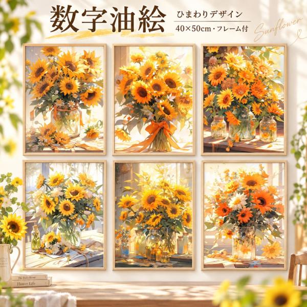 数字油絵 人気オリジナルデザイン フレーム付 風景 花 大人の塗り絵 数字塗り絵 40x50cm 数字絵 ギフト 絵画 インテリア アートパネル 塗り絵セット 暇つぶし
