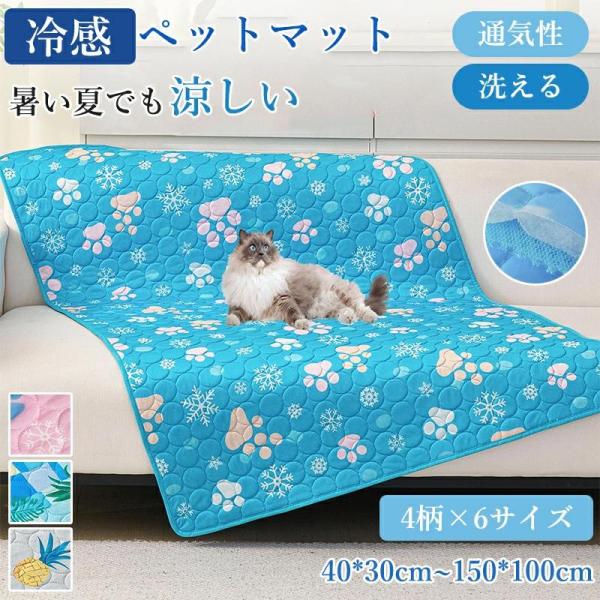 ペット用 クールマット 接触冷感 洗える 夏 ラグ ひんやり クッション 丸洗い可 大きいサイズ 小型犬 中型犬 大型犬 猫用 犬用 うさぎ 可愛い 暑さ対策 洗濯