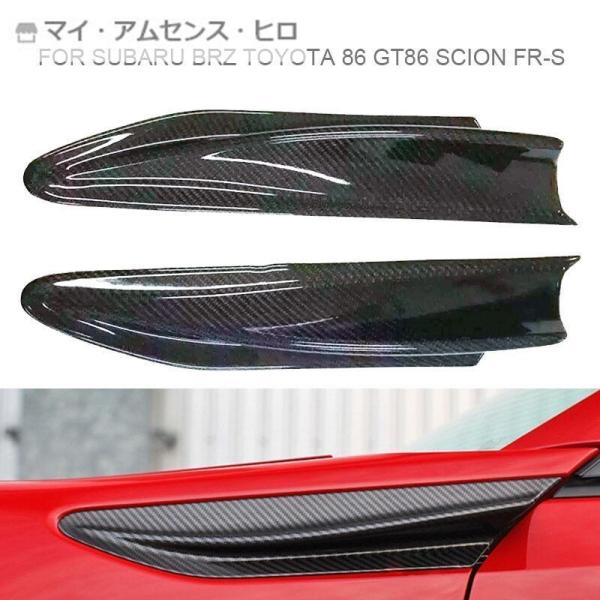 高額売筋 トヨタ 86 スバル BRZ ボンネット サイド カバー カーボン