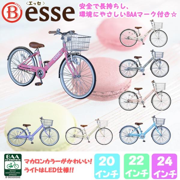 店舗受取りだから安い 子供自転車 エッセ 24インチ 22インチ インチ 変速なし 女の子 男の子 小学生 完全組立 送料無料 大阪 奈良 広島 Buyee Buyee 日本の通販商品 オークションの入札サポート 購入サポートサービス