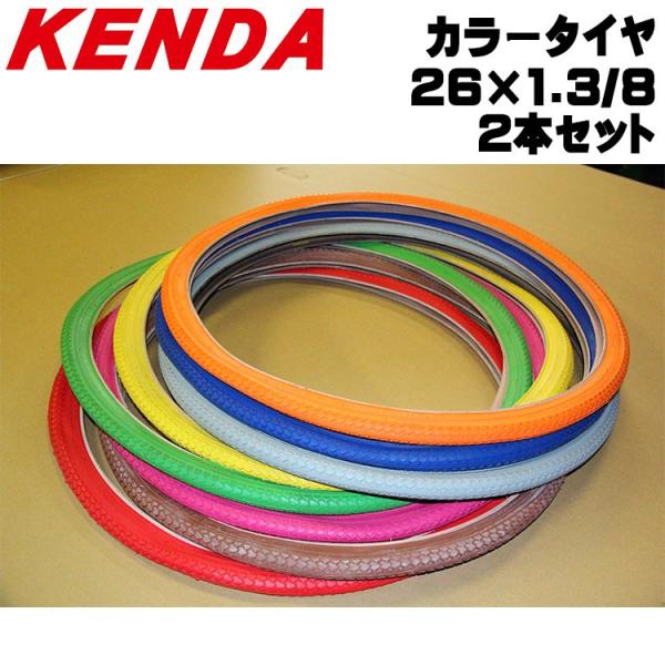 店舗受取りだから安い 26インチ タイヤ2本セット 26 1 3 8 Kenda カラータイヤ 送料無料 大阪 奈良 広島 Buyee Buyee Japanischer Proxy Service Kaufen Sie Aus Japan