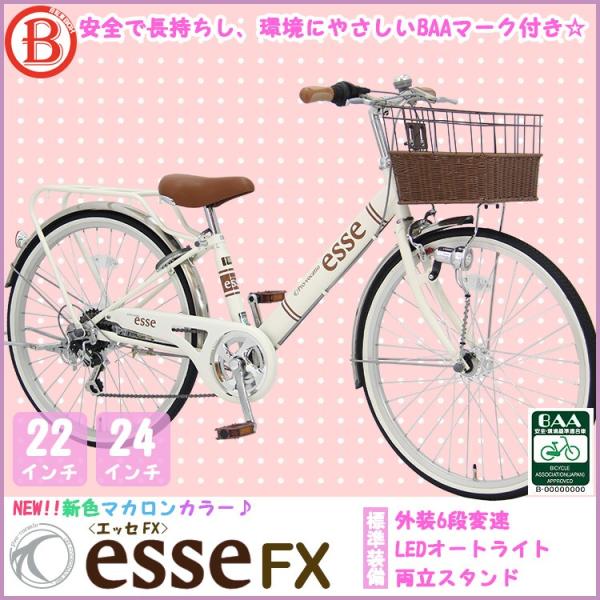 店舗受取りだから安い!! 子供自転車 エッセ FX 22インチ 24インチ 6段 