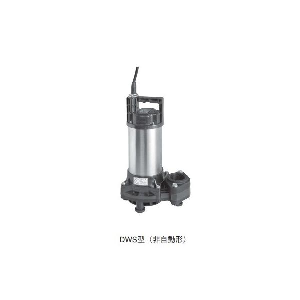 荏原製作所　50DWS5.4B　樹脂製汚水・雑排水用水中ポンプ 三相 50Hz 非自動形 [♪]