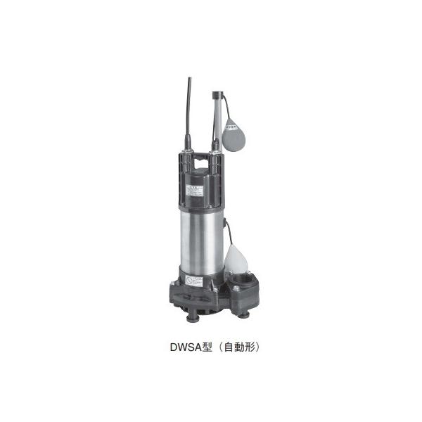 荏原製作所　50DWSA5.75B　樹脂製汚水・雑排水用水中ポンプ 三相 50Hz 自動形 [♪]