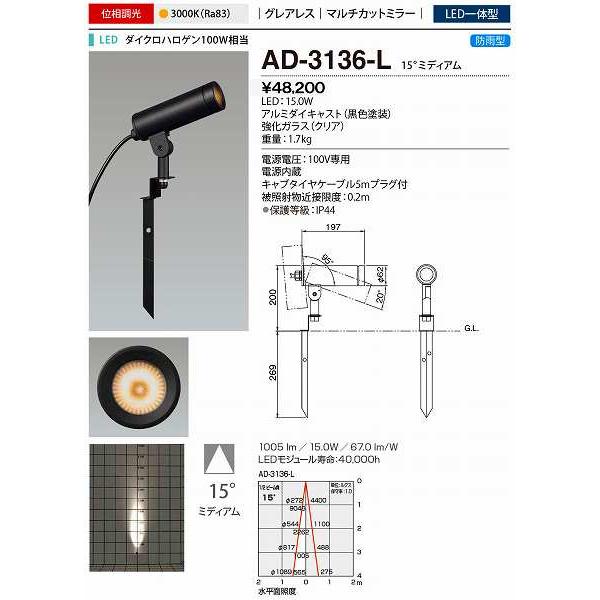 山田照明 山田照明(YAMADA) AD-3136-L エクステリア スポットライト