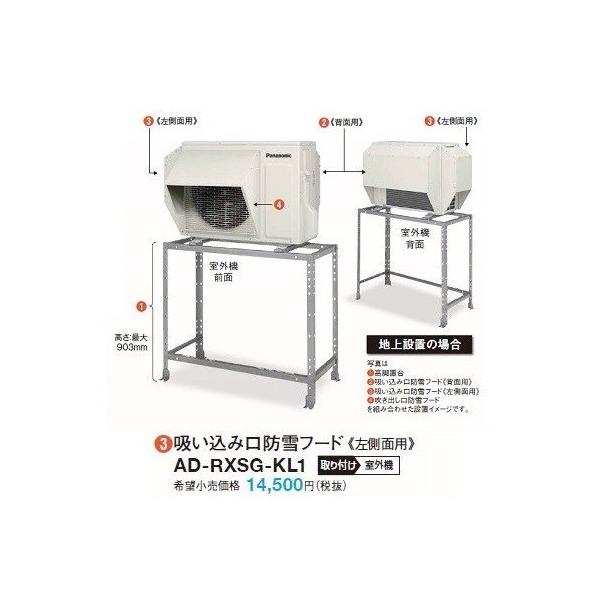 Panasonic（パナソニック） ルームエアコン 別売品 AD-RXSG-KL2