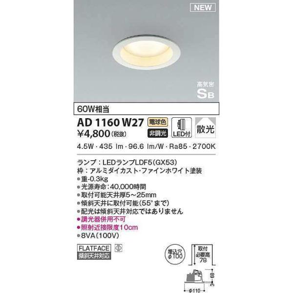 美品 KOIZUMI コイズミ照明 LEDベースダウンライト 電源別売 XD92505