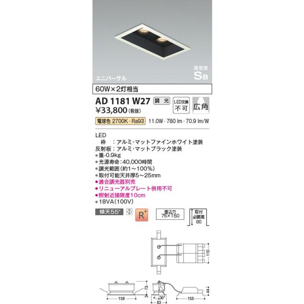 KOIZUMI（コイズミ） コイズミ照明 AD1181W27 ダウンライト 埋込穴□75