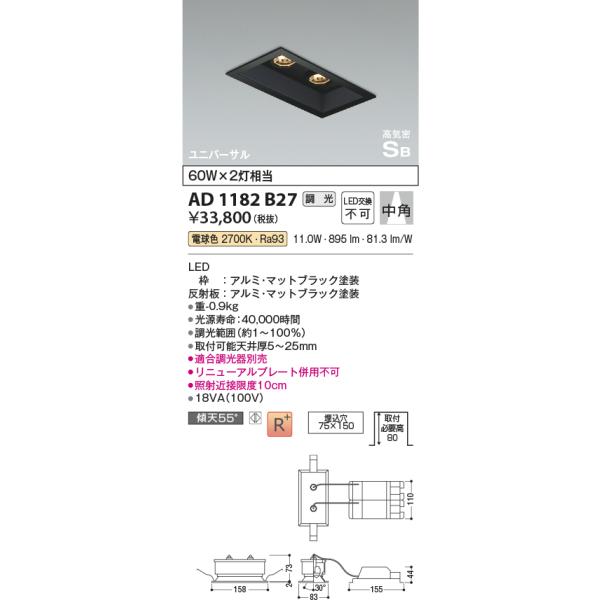 KOIZUMI（コイズミ） コイズミ照明 AD1182B27 ダウンライト 埋込穴□75