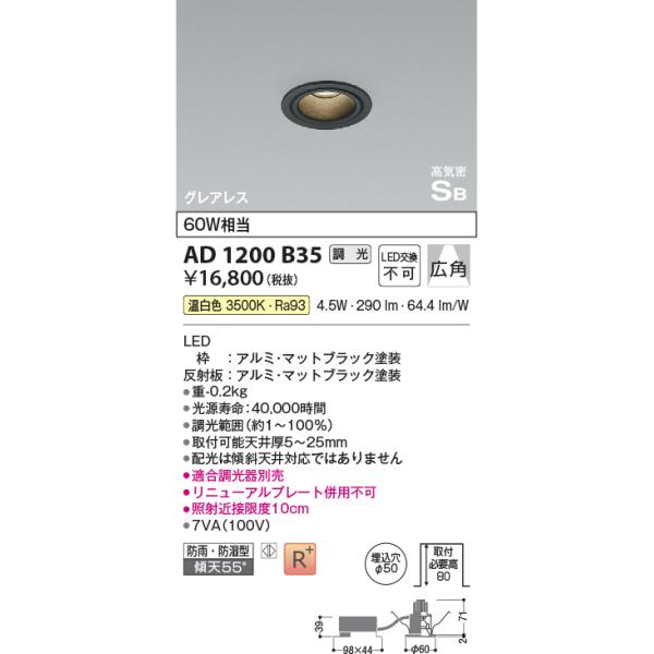 KOIZUMI ダウンライト AD1200B35 50Φ 18台セット