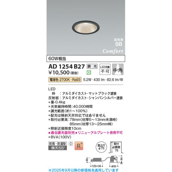 KOIZUMI コイズミ照明 AD1254B27 ダウンライト 埋込穴φ75 調光