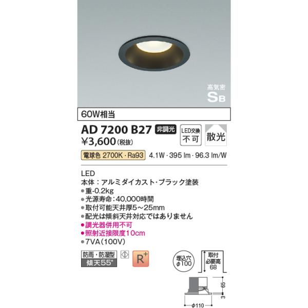 KOIZUMI AD 7200 W27 LEDダウンライト KOIZUMI コイズミ照明 AD7200B27 ダウンライト 埋込穴φ100 非調