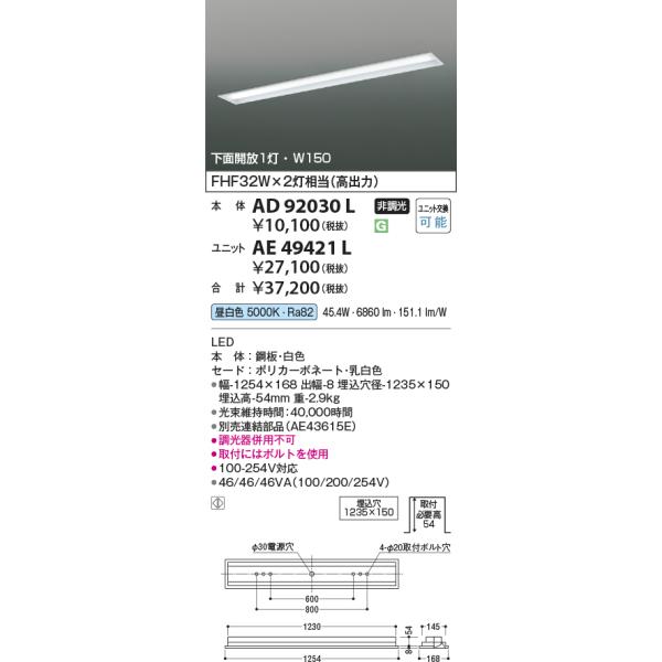 KOIZUMI（コイズミ） コイズミ照明 AD92030L LEDユニット搭載ベース