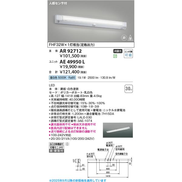 コイズミ照明 AE49950L LEDユニット形ベースライト ユニットのみ (本体