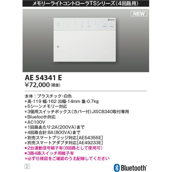 コイズミ　メモリーライトコントローラLED調光器3個セット KOIZUMI（コイズミ） コイズミ照明 AE54341E 部品 メモリーライト
