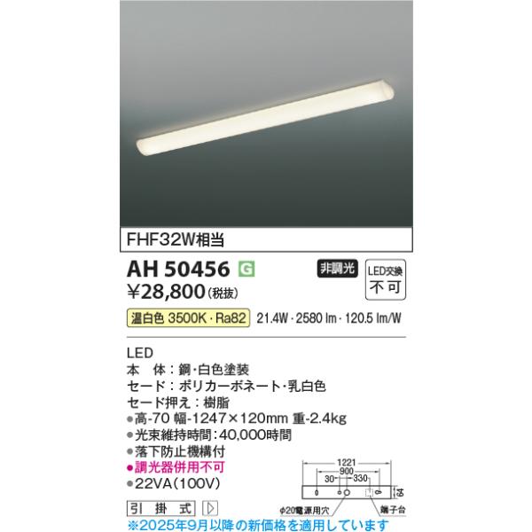KOIZUMI（コイズミ） コイズミ照明 AH50456 キッチンライト LED一体型