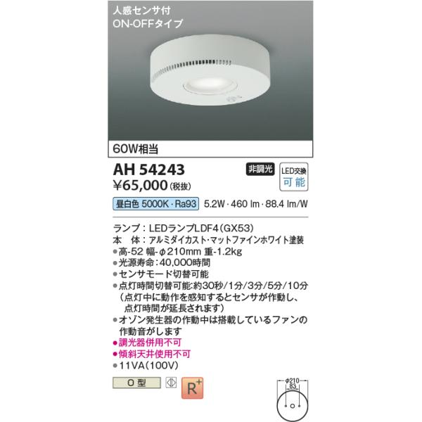 KOIZUMI（コイズミ） コイズミ照明 AH54243 シーリングライト 非調光