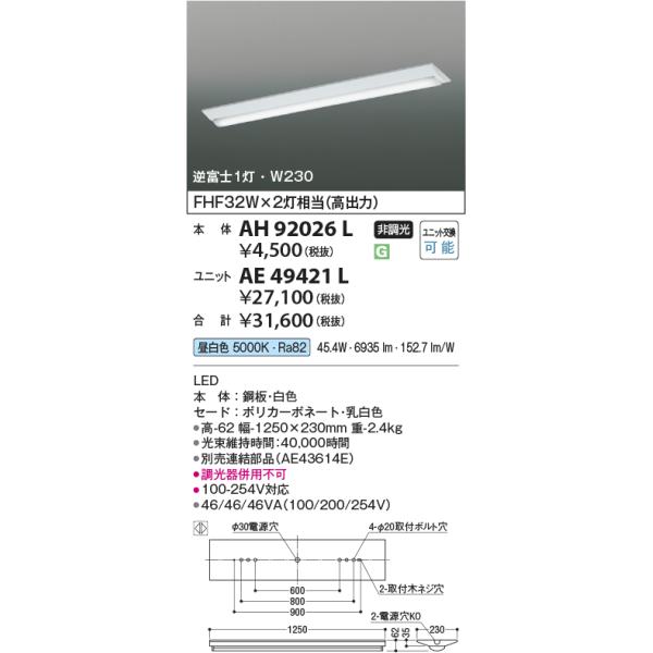 KOIZUMI（コイズミ） コイズミ照明 AH92026L LEDユニット搭載ベース