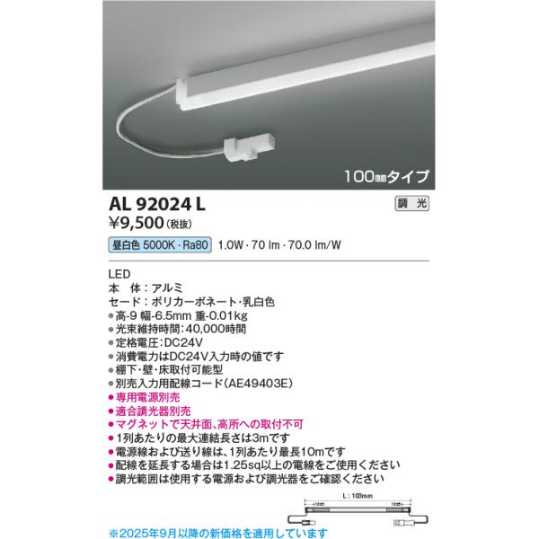 KOIZUMI（コイズミ） コイズミ照明 AL92024L LED間接照明器具 調光 昼