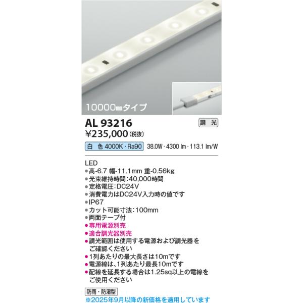 KOIZUMI（コイズミ） コイズミ照明 AL93216 間接照明器具 テープライト