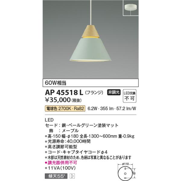 KOIZUMI コイズミ　AP45518L [ペールグリーン] KOIZUMI（コイズミ） コイズミ照明 AP45518L ペンダント LED一体型
