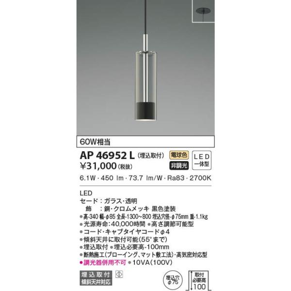 コイズミ照明 AP46952L ペンダント LED一体型 電球色 傾斜天井取付可能 